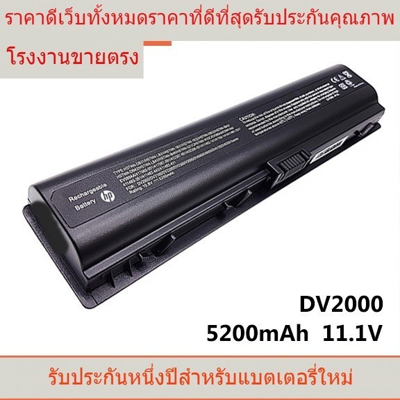 รับประกันแบตเตอรี่ใหม่เอี่ยมหนึ่งปี HP DV2000  V3000 DV2000 DV6000 V3700 DV2500  C700