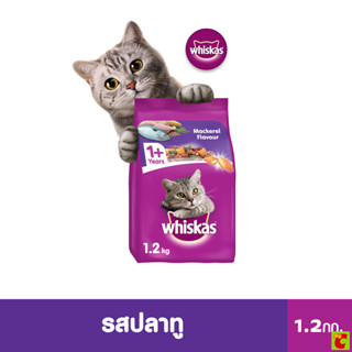 วิสกัส อาหารแมวชนิดเม็ด รสปลาทู 1.2 กก.