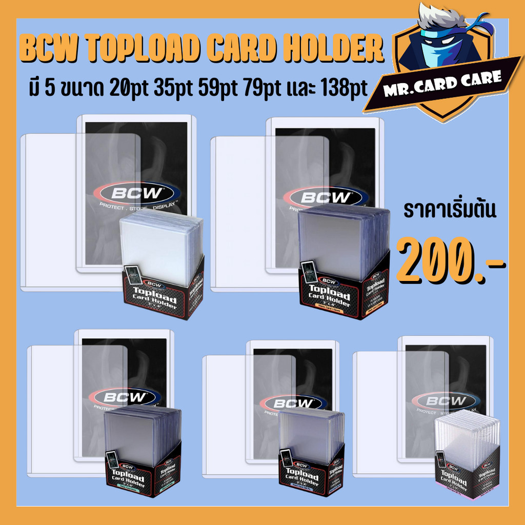 (Mr.Cardcare) BCW Topload Card Holder ขนาด 20pt 35pt 59pt 79pt และ 138pt กรอบแข็งใส่การ์ด