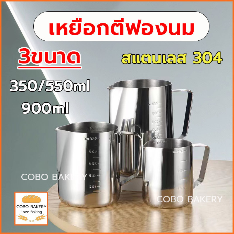 ❤️ส่งฟรี❤️ เหยือกตีฟองนม ขนาด350ml 550ml 900ml วัสดุสแตนเลส 304 เหยือกน้ำสแตนเลส ถ้วยตีฟองนม เหยือกสแตนเลส