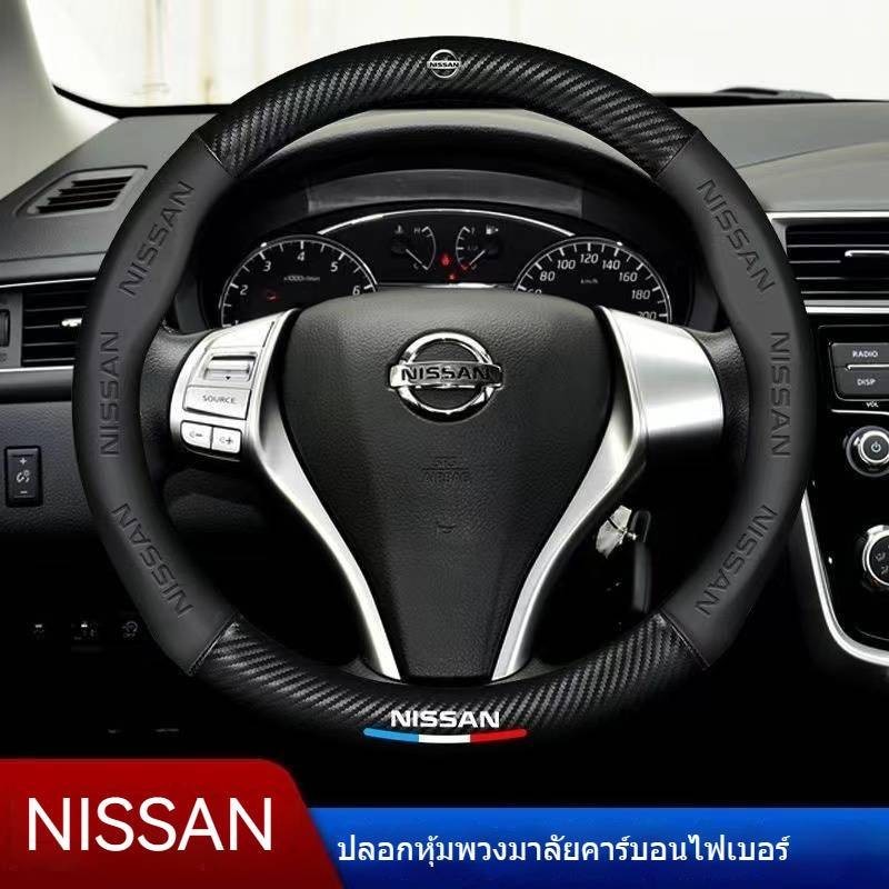 ปลอกหนังหุ้มพวงมาลัยรถยนต์ คาร์บอนไฟเบอร์ สําหรับ Nissan March Almera Kicks Note Qashqai Terra Sylphy Titan Navara X Trai