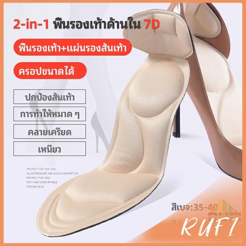 RUFI แผ่นพื้นรองเท้านิ่ม ดูดซับเหงื่อดี พื้นรองเท้าโฟม 7D 2-in-1 ใช้ได้ทั้งรองเท้าคัชชูผู้ชาย ผู้หญิง insole