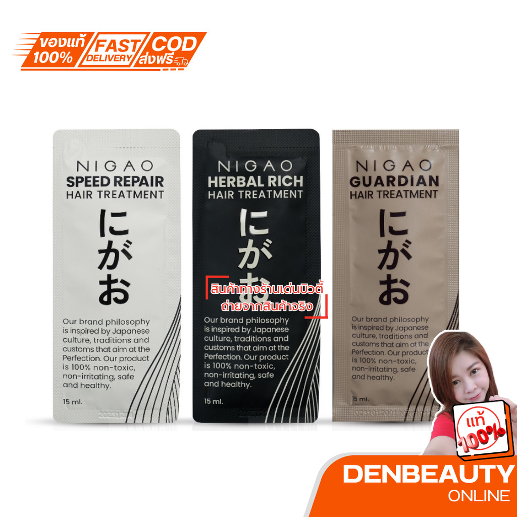 NIGAO Speed Repair+Herbal Rich+Guardian Hair Treatment l นิกาโอะ ทรีทเม้นท์บำรุงผม ขนาดทดลอง