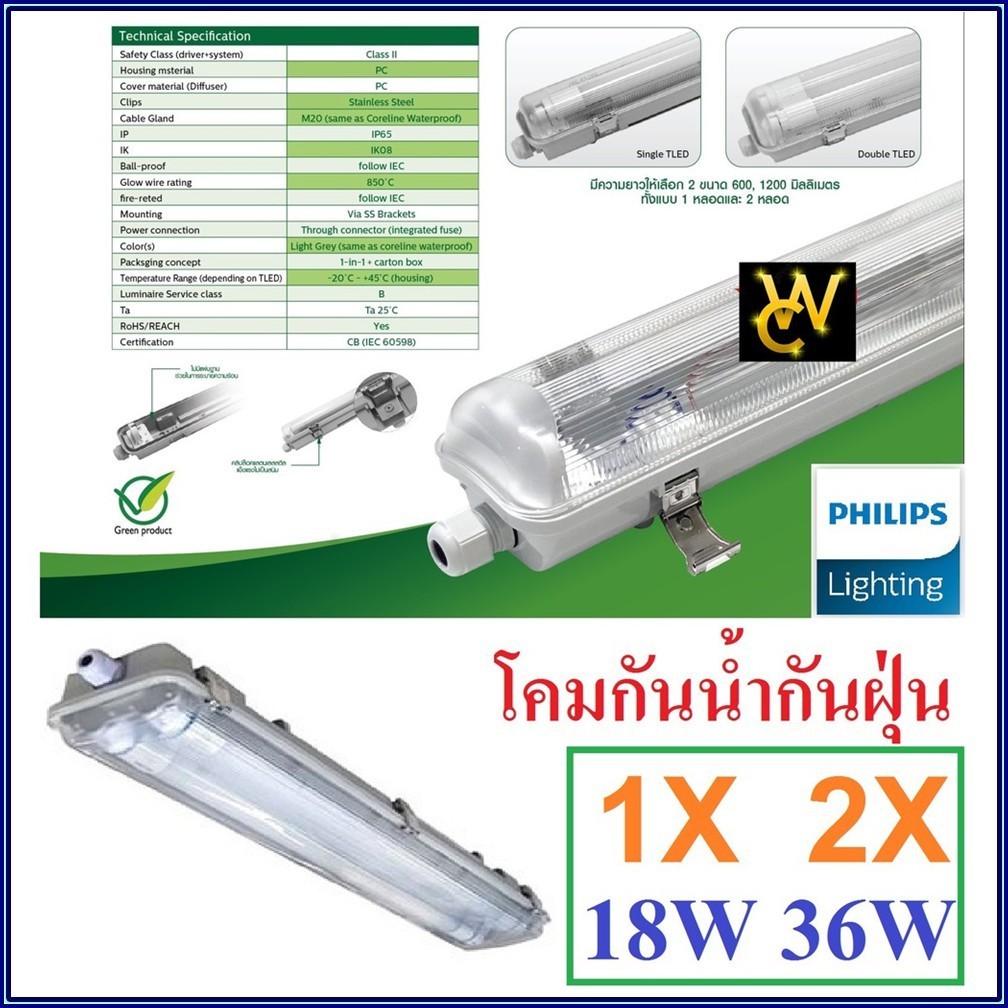 Philips โคมกันน้ำกันฝุ่น 18W 36W WT069 ฟิลลิป์ โคมกันน้ำ WT069C หลอดเดียว หรือ หลอดคู่ WT069C (เฉพาะ