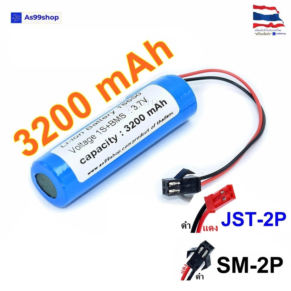 ถ่านชาร์จ Li-ion 18650 3.7V 1S แบบแพ็ค มีวงจรป้องกัน (หัว SM-2P ,JST-2P )