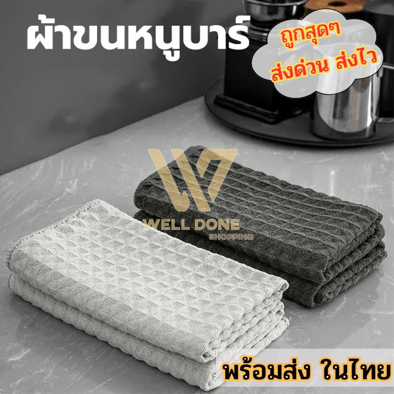 ผ้าขนหนูบาร์  🍜 วัสดุคุณภาพดี เหมาะมากสำหรับบารีสต้า  🍖 Coffee Cleaning Towel Bar towel wd99