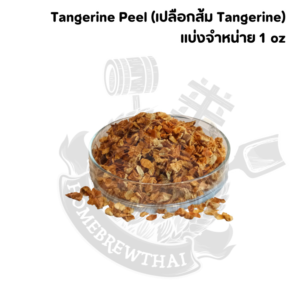 Tangerine Peel (เปลือกส้ม Tangerine) เเบ่งจำหน่าย 1 oz