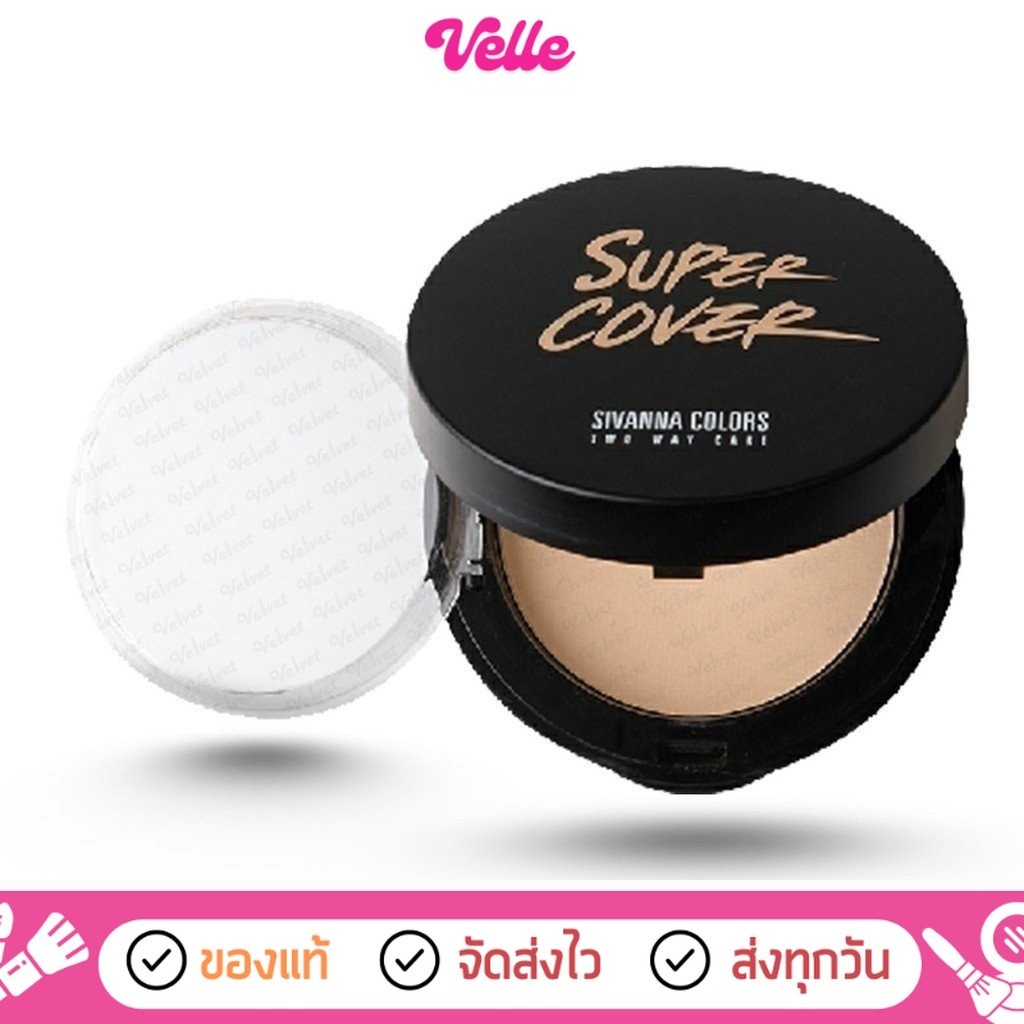 [📦 ส่งด่วน - ราคาถูก ] Sivanna ซิวานน่า แป้งผสมรองพื้น แป้งพัฟ Super Cover Two Way Cake Powder HF201