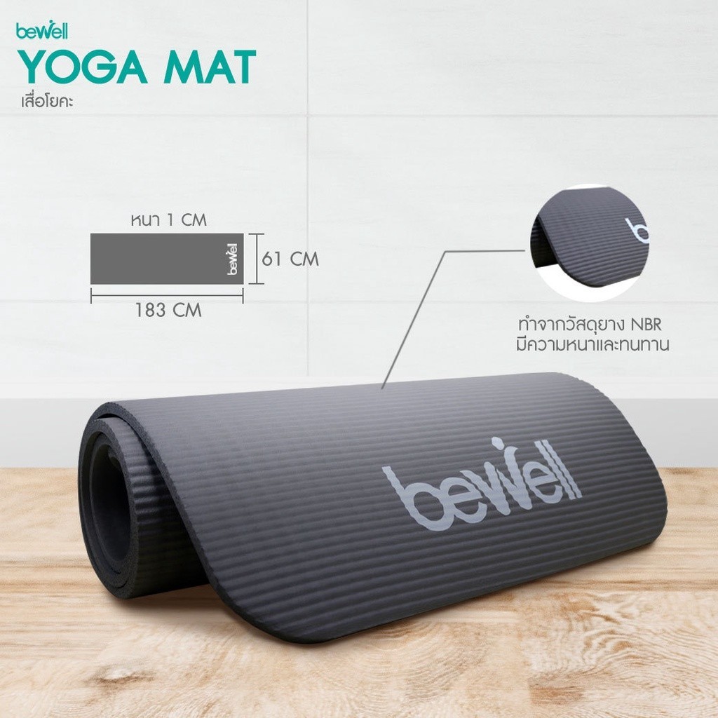 เสื่อออกกำลังกาย Bewell เสื่อโยคะ หนาพิเศษ 10 mm. พร้อมถุงตาข่ายเก็บเสื่อ ฟรี! พากพาสะดวก