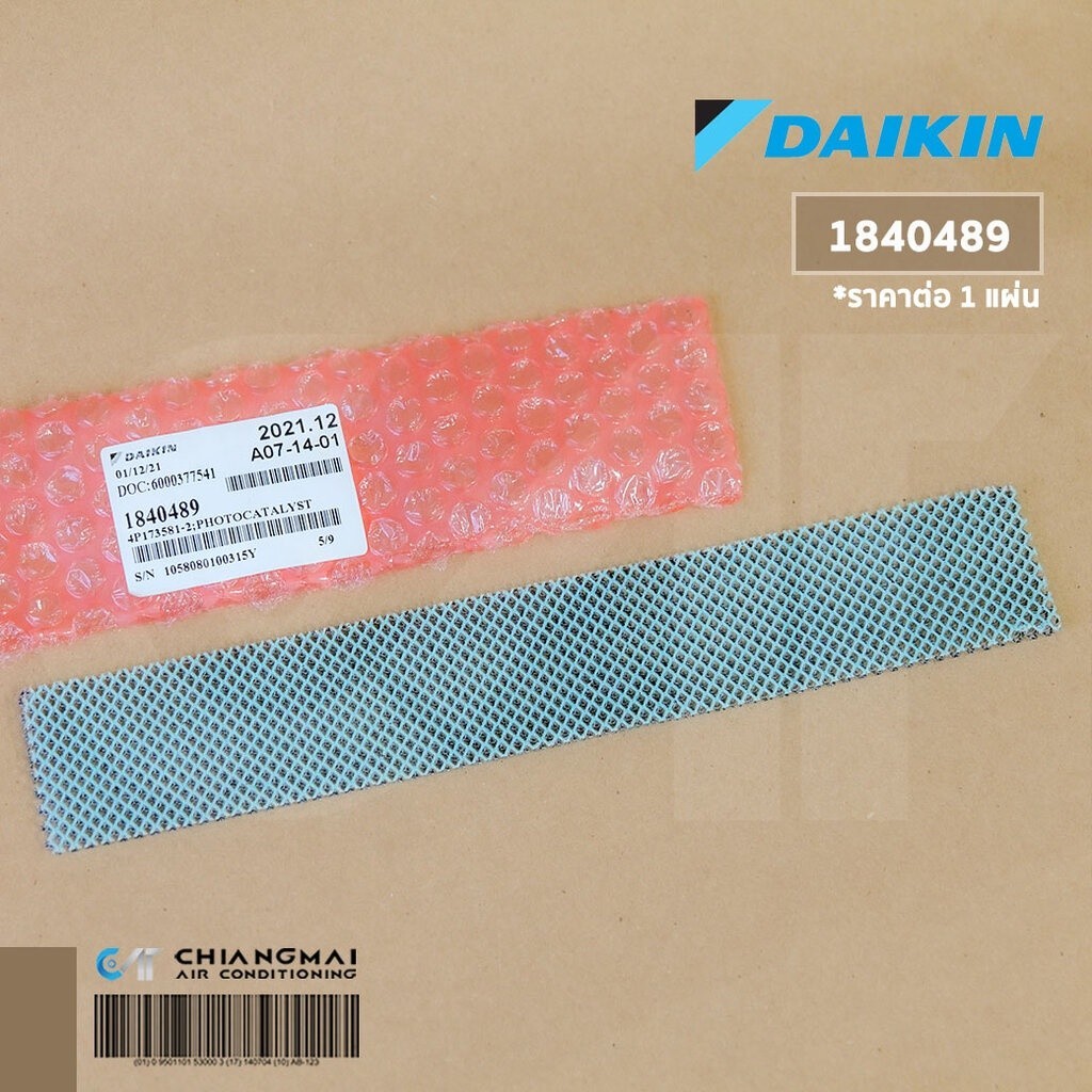 คาปาซิเตอร์ 1840489 แผ่นกรองอากาศ Daikin แผ่นฟอกอากาศ แอร์ไดกิ้น (1 แผ่น) อะไหล่แอร์ ของแท้เบิกศูนย์