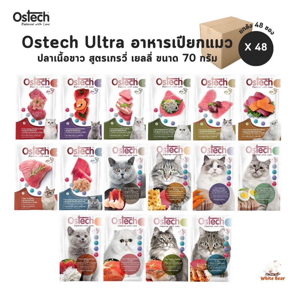 [ยกลัง 48 ซอง] Ostech Ultra อาหารเปียกแมว ปลาเนื้อขาว ขนาด 70 กรัม