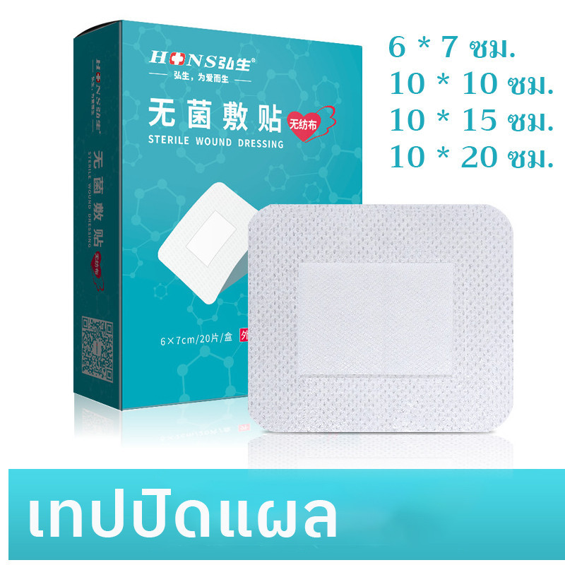 COD เทปป้องกันหลังการผ่าตัด พลาสเตอร์ใส เทปปิดแผล ป้องกันการติดเชื้อ