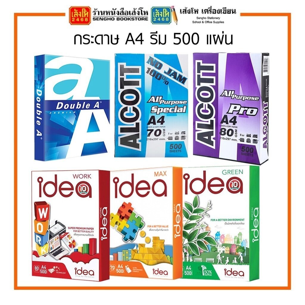 พร้อมส่ง กระดาษถ่ายเอกสาร A4 ยกรีม (500 แผ่น) Double A / Alcott / I dea Green / I dea Max / I dea Work (70 แกรม/80 แกรม)