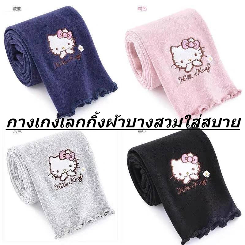 พร้อมส่ง 🎗️🎗️ขายดี กางเกงเลกกิ้ง ลาย Hello Kitty สําหรับเด็กผู้หญิง ผ้าบาง เหมาะกับฤดูร้อน🎗️🎗️