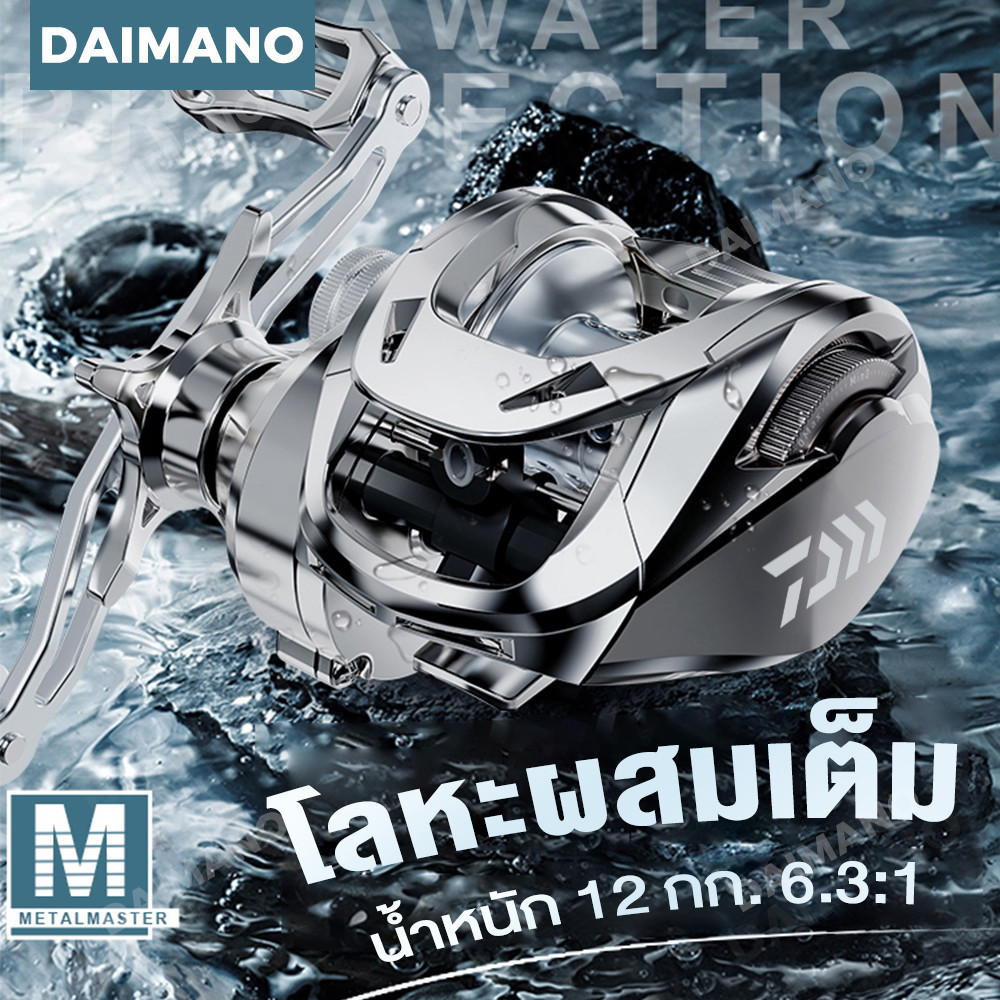 Daimano รอกหยดน้ำ รอกเบสหยดน้ำ รอกหยดนํ้า แรงลาก 12 กก. อัตราทดเกียร์ความเร็วสูง 6.3：1 น้ำจืด ตกปลาท