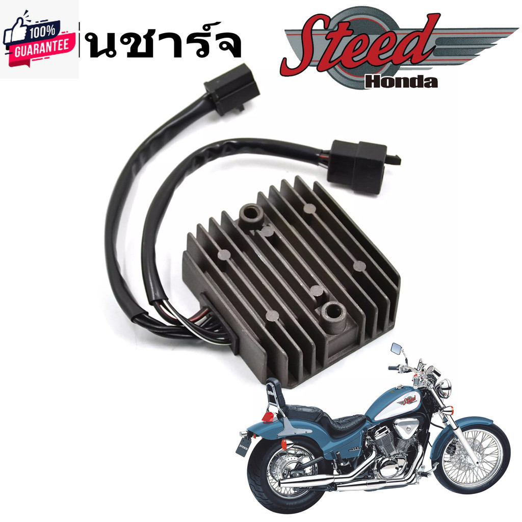 แผ่นชาร์จ HONDA STEED400 600 VLX VRX BROS NV หรือดัดแปลงใช้ได้กัรุ่นอื่นๆ