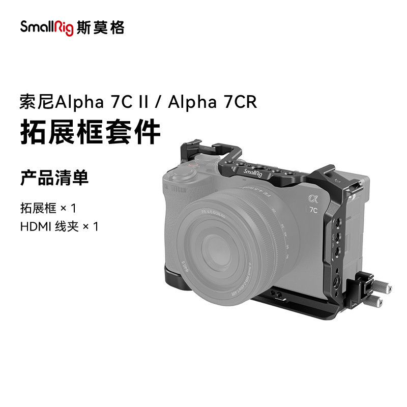 Smallrig SmallRig ชุดกรอบขยายฐานกล้อง อุปกรณ์เสริม สําหรับ sony a7c2 A7C II A7CR