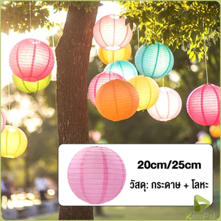 KamPak โคมไฟทรงกลมสีหวาน โคมกระดาษ ขนาด 8/10 นิ้ว สำหรับตกแต่งเทศกาลต่างๆ Lantern