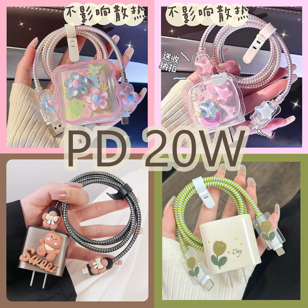 เคส สายชาร์จ ลายการ์ตูนน่ารัก สำหรับ Power Adapter 20W ตัวถนอมสายชาร์จ Cable Protector