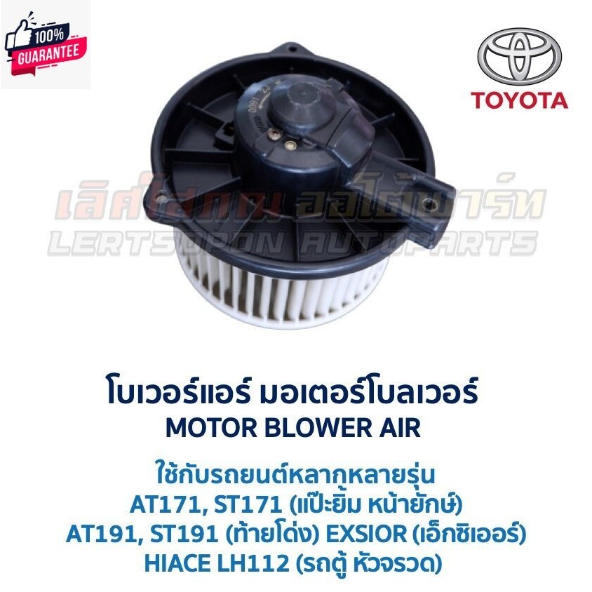 โเวอร์ มอเตอร์โลเวอร์ โตโยต้า TOYOTA CORONA AT,ST171 AT,ST191 EXSIOR HIACE อะไหล่แท้ มือสองญี่ปุ่น ม