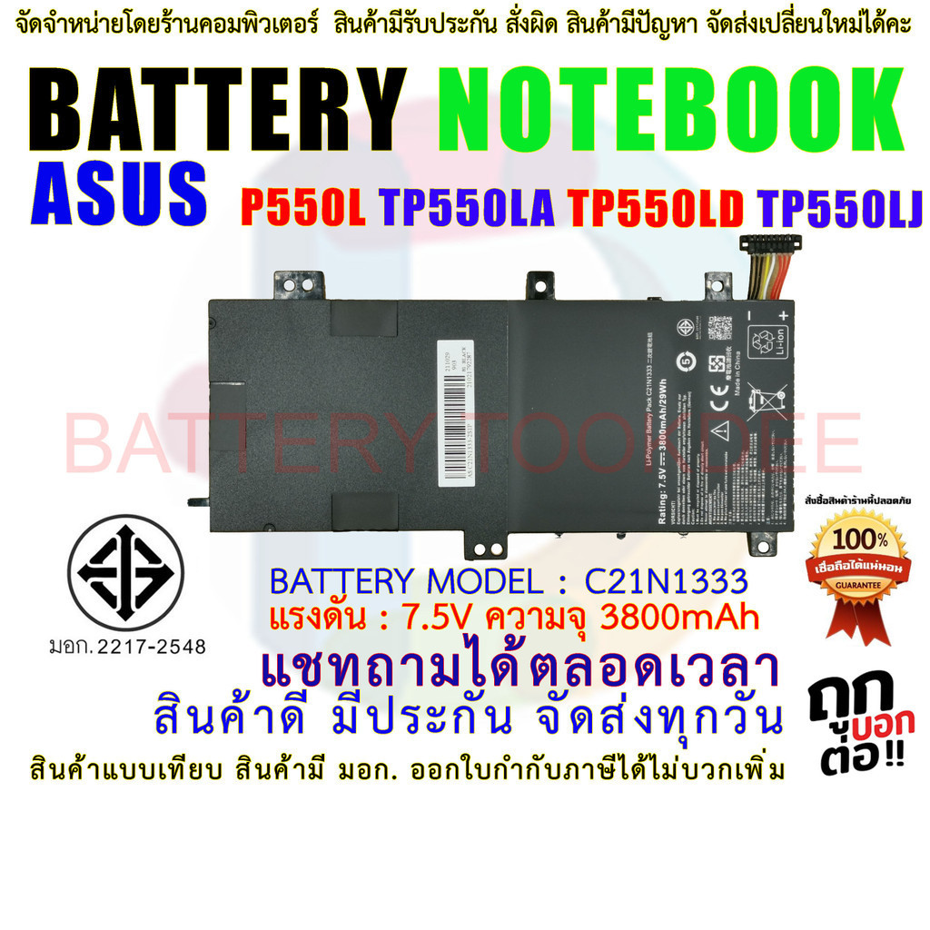 BATTERY ASUS "OEM" แบตเตอรี่ เอซุส TP550L TP550L TP550LA TP550LD TP550LJ C21N1333