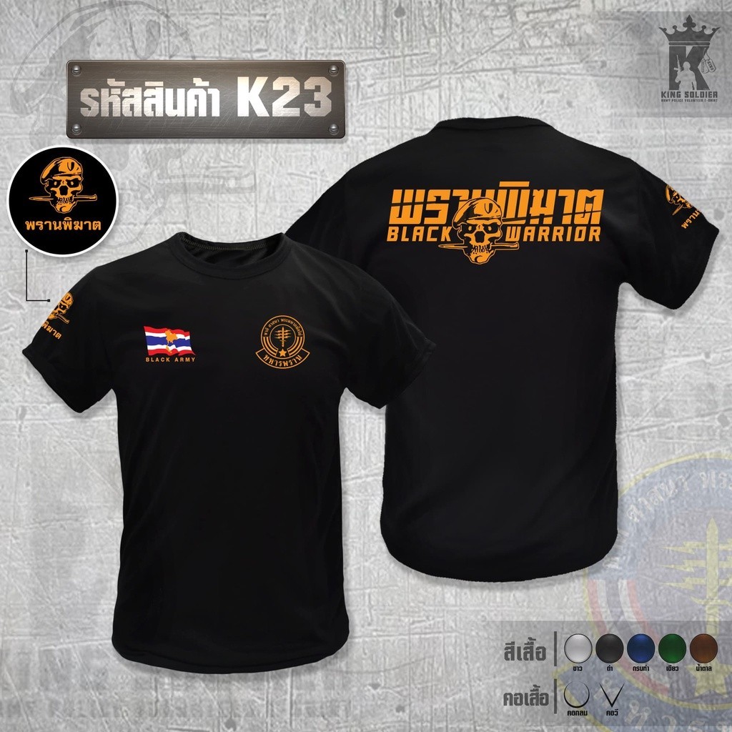 S-5XL K23 เสื้อซับในทหารพราน แขนสั้น BLACK ARMY