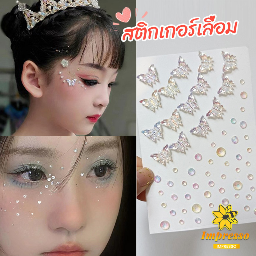 Impresso สติ๊กเกอร์แต่งหน้า ประดับเพชร DIY Butterfly Sticker