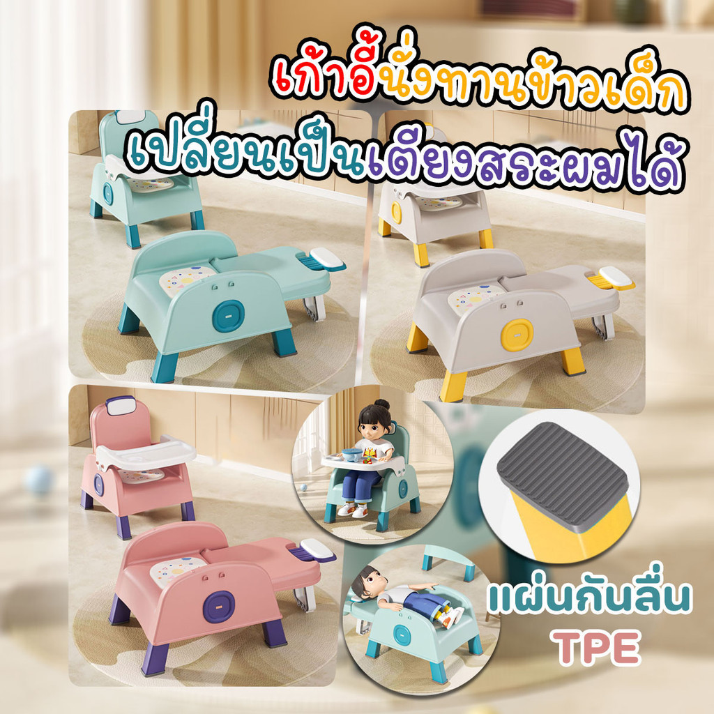 เก้าอี้นั่งทานข้าวเด็ก เตียงสระผมเด็ก รุ่น 2 in1  ใช้ได้ถึงอายุ 4 ขวบ พร้อมส่งจากรังสิต..