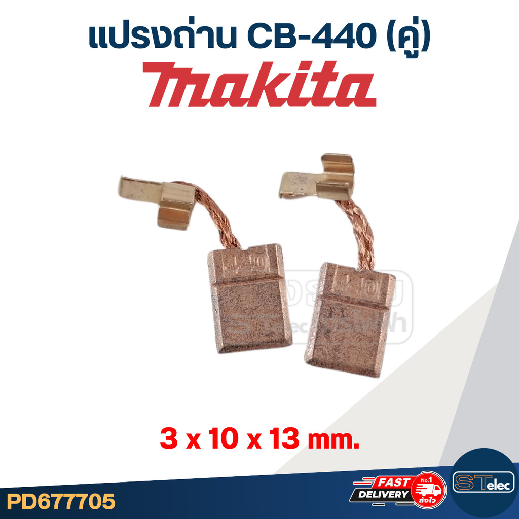 CB440 แปรงถ่านสว่านไร้สาย Makita DUP458, DDF458, DHP458, DTD146