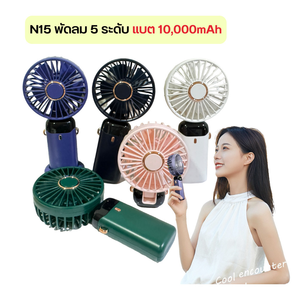 QCOOL พัดลมพกพา ระบายความร้อน 10000mAh ชาร์จ Usb ปรับได้ 5 ระดับ มีสถานะบอกแบตเตอรี่