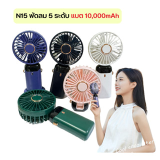 QCOOL พัดลมพกพา ระบายความร้อน 10000mAh ชาร์จ Usb ปรับได้ 5 ร…