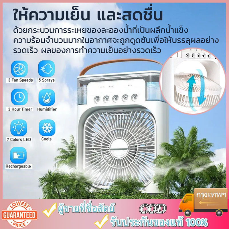 พร้อมส่ง พัดลมไอเย็น พัดลมไอน้ํา สเปรย์พัดลม เครื่องทําความชื้น USBไฟ LED 7 สี Cold Fan พัดลมแอร์เย็น พัดลมพกพา 600ML