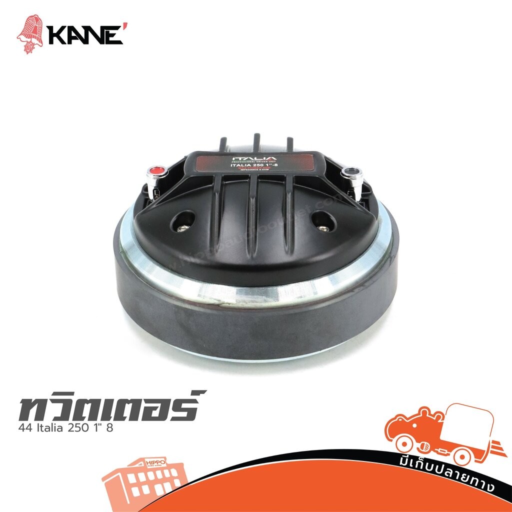 ทวิตเตอร์ KANE 44 Italia 250 1"-8 ฮิปโป ออดิโอ Hippo Audio