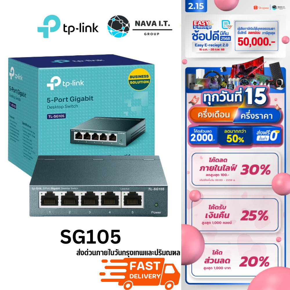 มีส่งด่วน TP-LINK TL-SG105 V.6 SWITCH HUB (สวิตซ์ฮับ) 5 PORTS GIGABIT PORT IN METAL CASING