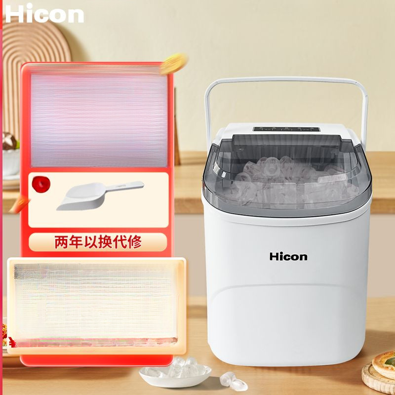 เครื่องทำน้ำแข็ง Hicon ขนาดเล็กสำหรับร้านชานม 15กก. เครื่องทำน้ำแข็งก้อนกลม