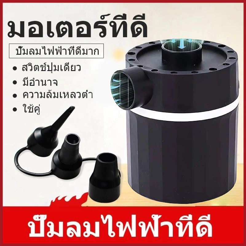 ปั้มลมไฟฟ้า เครื่องเป่าลม.ดูดลมได้ สูบลมไฟฟ้าในบ้าน 3 หัว ปั๊มลมไฟฟ้าปั๊มลมของเล่นเป่าลมไฟฟ้า