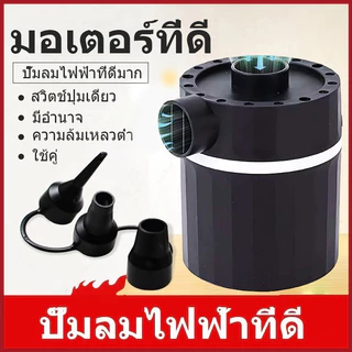ปั้มลมไฟฟ้า เครื่องเป่าลม.ดูดลมได้ สูบลมไฟฟ้าในบ้าน 3 หัว ปั๊มลมไฟฟ้าปั๊มลมของเล่นเป่าลมไฟฟ้า