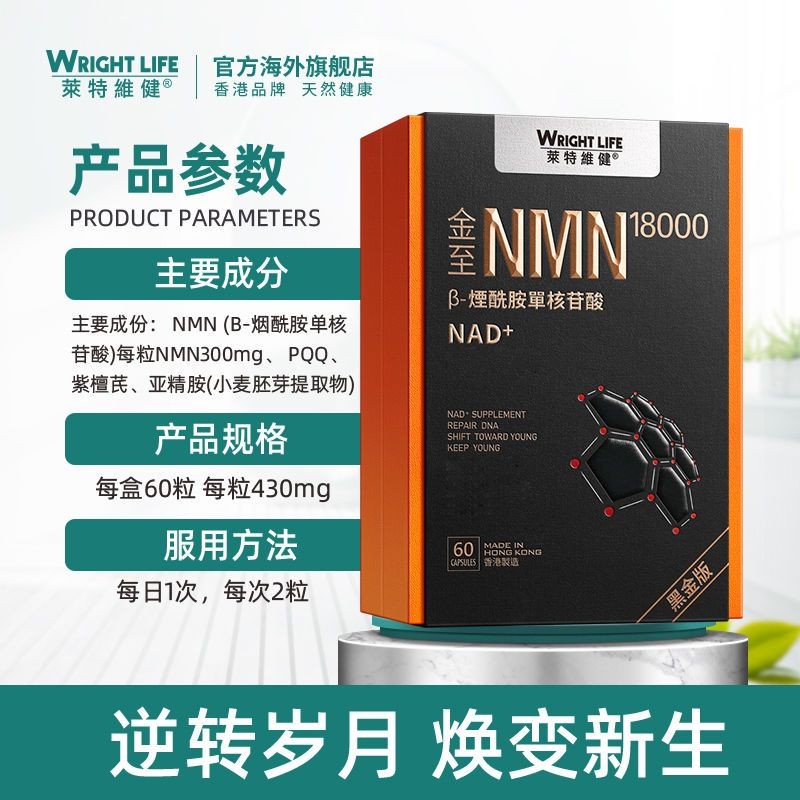 Laiteweijian NMN18000 แคปซูล β Niacinamide PQQ ไม้จันทน์แดง Subargiine ของขวัญ 60 แคปซูล Laiteweijia