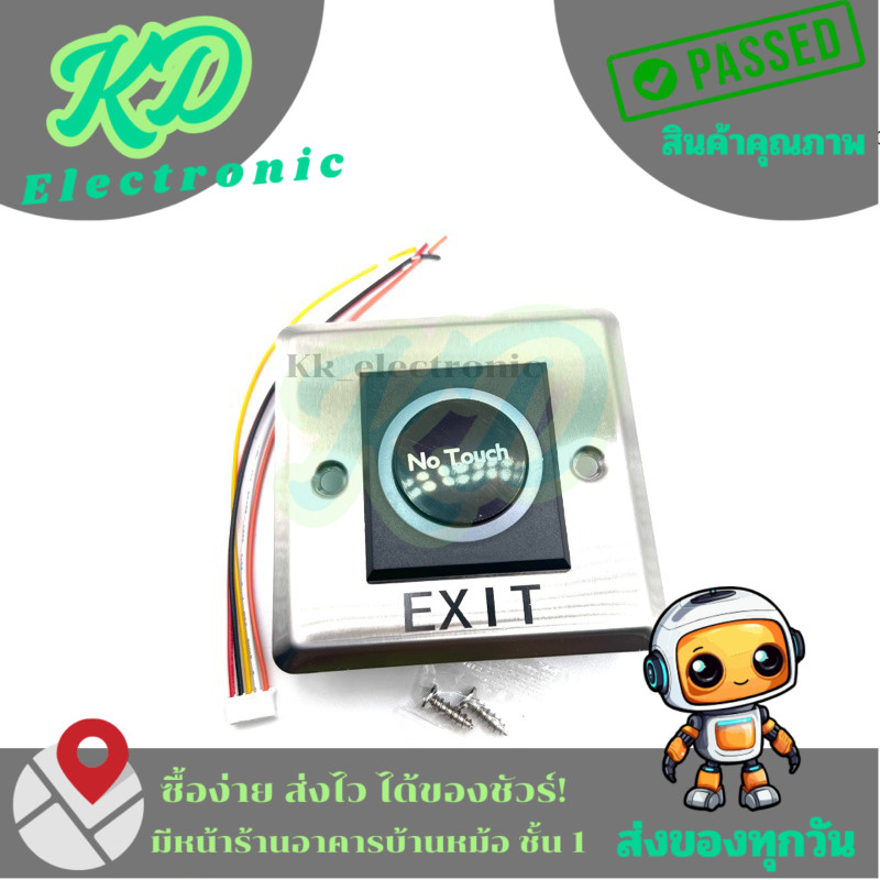 สวิตซ์แบบเซ็นเซอร์ ไม่ต้องสัมผัส ใช้เปิดปิดประตูไม่ต้องสัมผัส(Exit switch No Touch ไฟ12-24VDC Size86