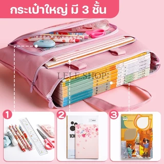 กระเป๋าใส่อุปกรณ์การเรียน กระเป๋าเรียนพิเศษ ใส่ได้3ช่อง ขนาดใหญ่ ลายการ์ตูนน่ารัก พร้อมส่งในไทย