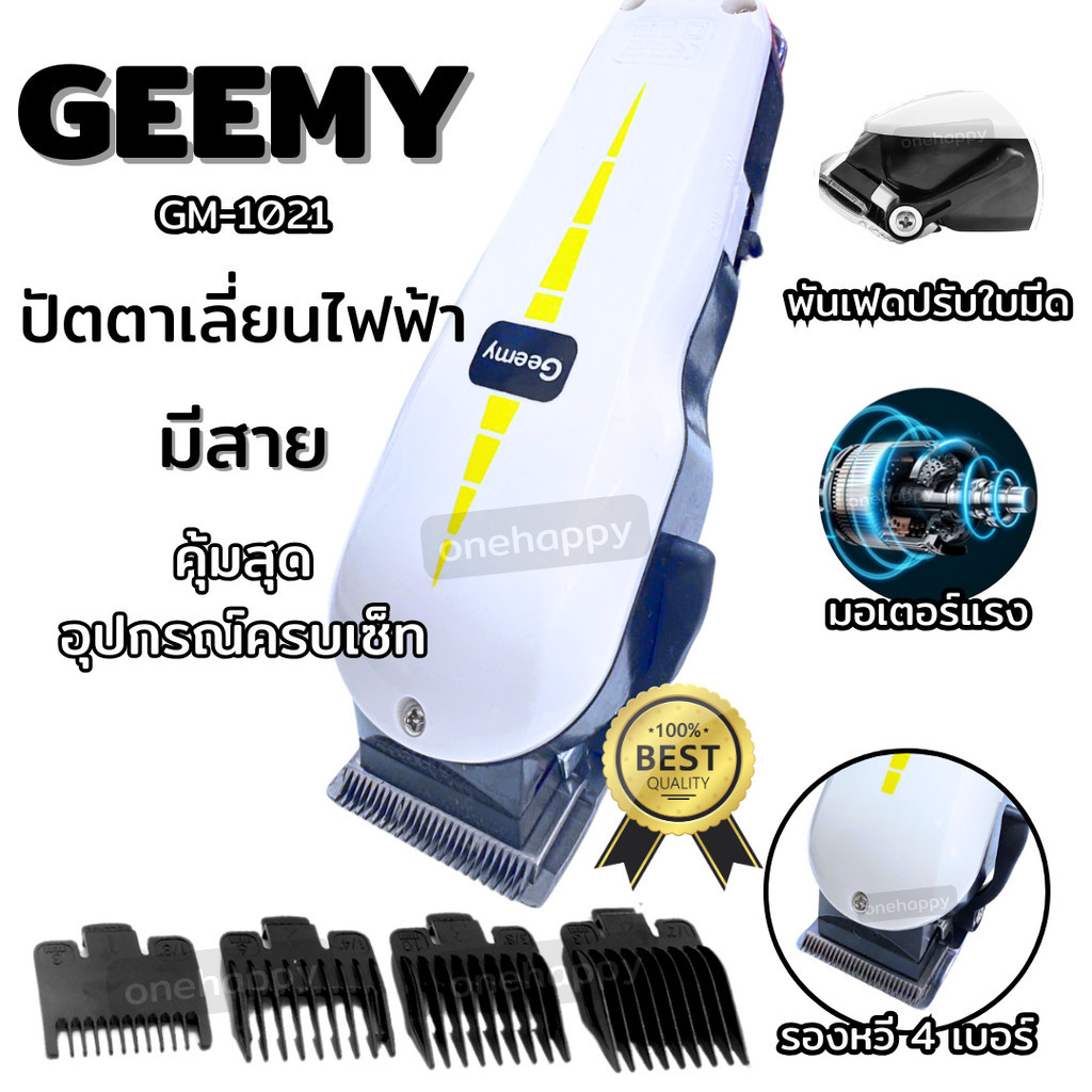 ปัตตาเลี่ยนไฟฟ้า ปัตตาเลี่ยนตัดผม ปัตตาเลี่ยนมีสาย รุ่น GM-1021