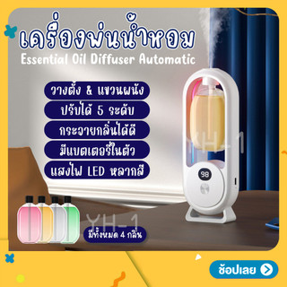 น้ำหอมปรับอากาศ เครื่องพ่นน้ำหอม PW2 อัตโนมัติ ชาร์จ USB  อโรม่า มีจอแสดงผล automatic spray aroma Fragrance Machine