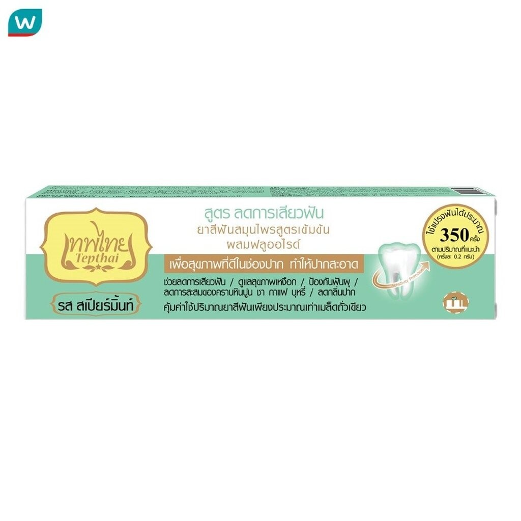 Tepthai เทพไทย ยาสีฟันสมุนไพรเข้มข้น เซนซิทีฟ รสสเปียร์มิ้นท์ 70 กรัม ยาสีฟัน ลดการเสียวฟัน