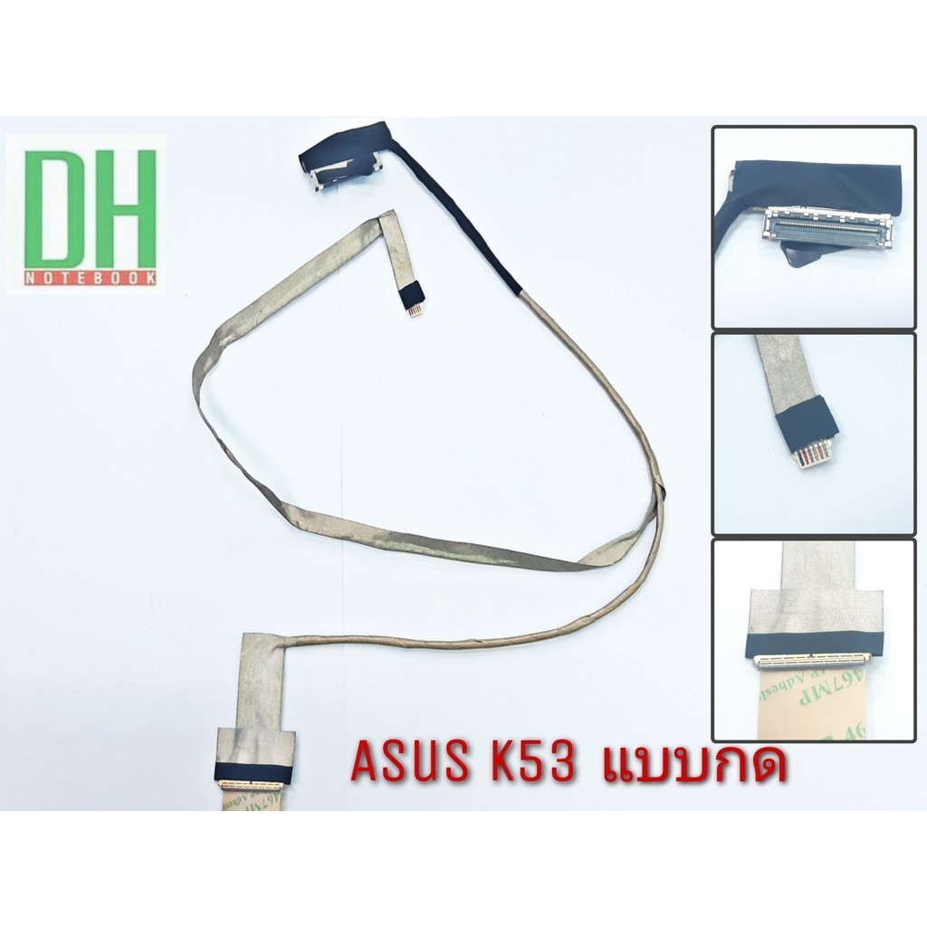 อะไหล่ สายแพรจอ โน๊ตบุ๊ค ASUS K53-A หัวธรรมดาแบบกด Laptop Video Cable