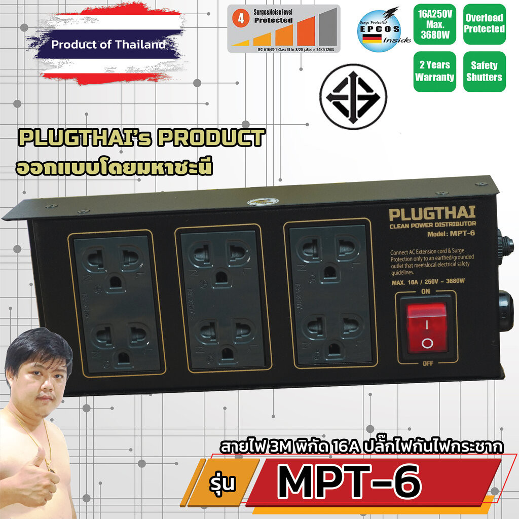 PLUGTHAI MPT-6 ปลั๊กไฟ กันกระชาก Noise Filter 6 ช่อง 16A 3680W สายไฟ 3 เมตร