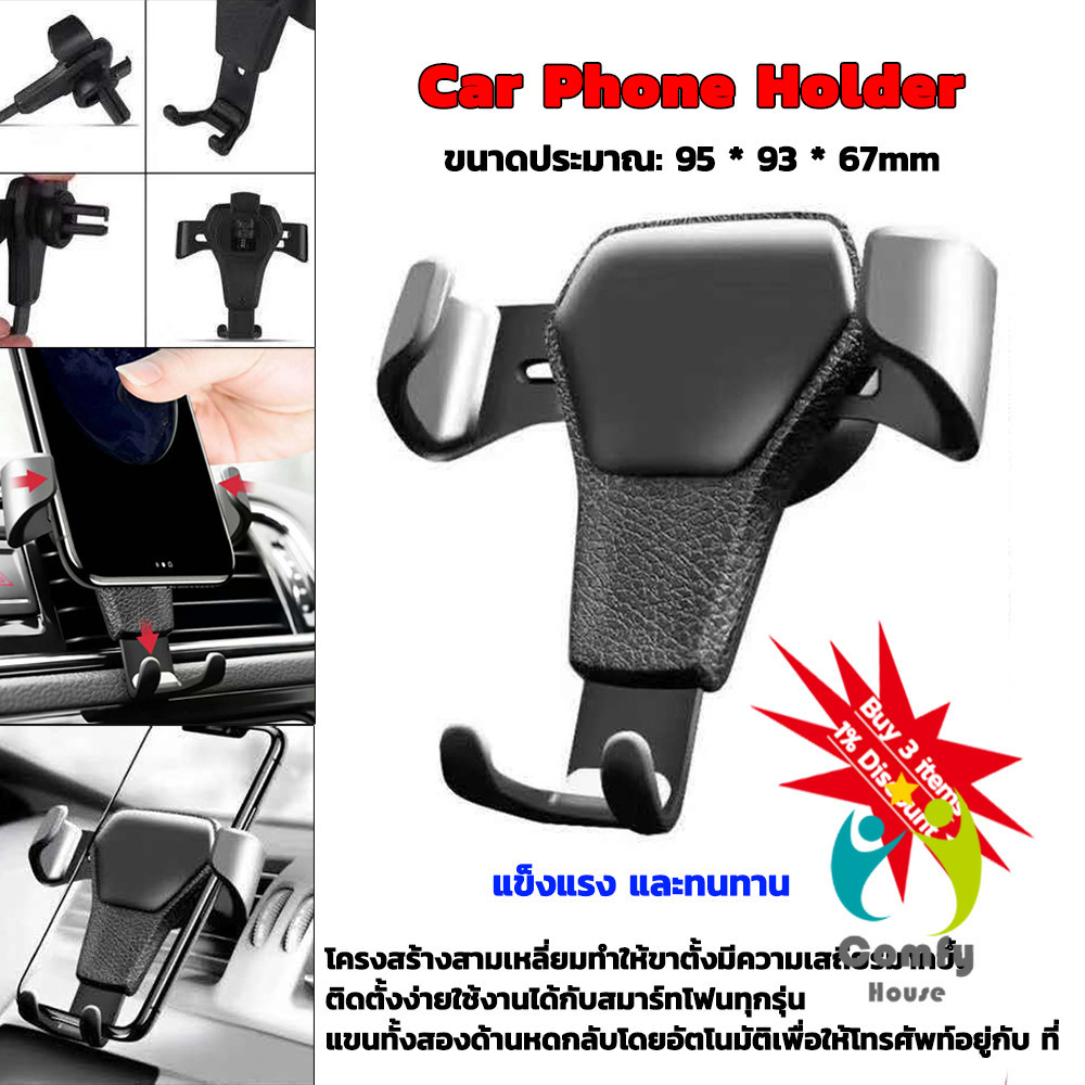 Comfy ที่ยึดมือถือในรถยนต์ สำหรับติดช่องแอร์ในรถยนต์ Car Phone Holders