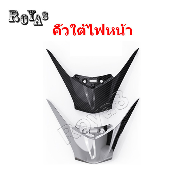 คิ้วใต้ไฟหน้า Honda Lead 125  จำนวน 1 ชิ้น พร้อมส่ง อะไหล่แต่งรถ มอเตอร์ไซค์ (1059)