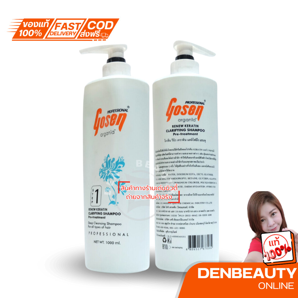 Gosen RENEW Keratin Blowout Clarifying Shampoo โกเซ็น แชมพูเปิดเกล้ดผม เคราติน 1000มล