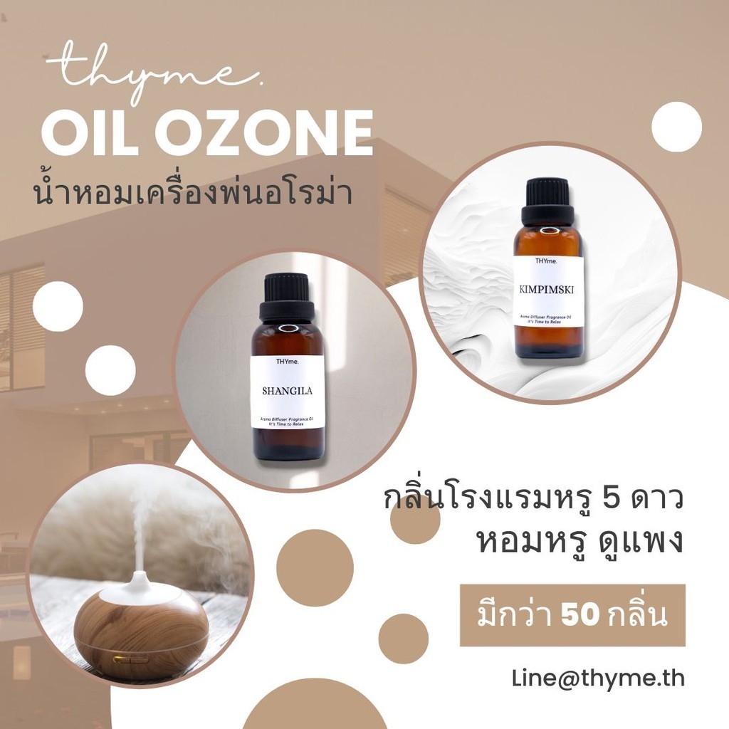 Oil Ozone น้ำมันหอมเครื่่องพ่นไอน้ำ⭐กลิ่นโรงแรมหรู 5 ดาว⭐ 30 ml. Aroma Diffuser Fragrance Oil ราคา ถูกที่สุด ดีลบีเคเค
