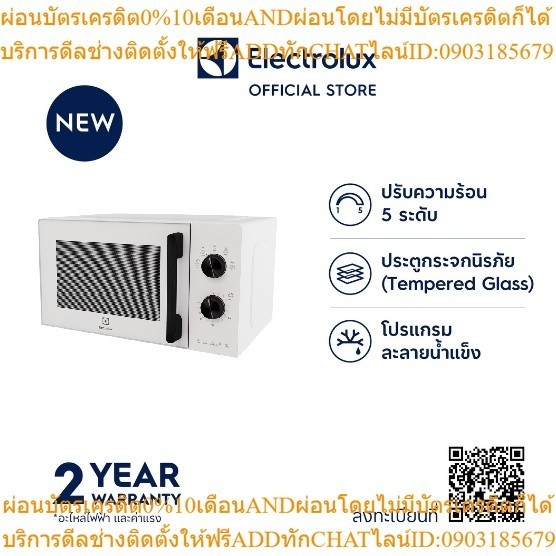 ELECTROLUXไมโครเวฟEMM20K22Bขนาด20ลิตร700วัตต์+สินค้าใหม่ๆต้องสั่งเบิกจากศูนย์แท้ๆ100%PREORDERฟรีSOUN